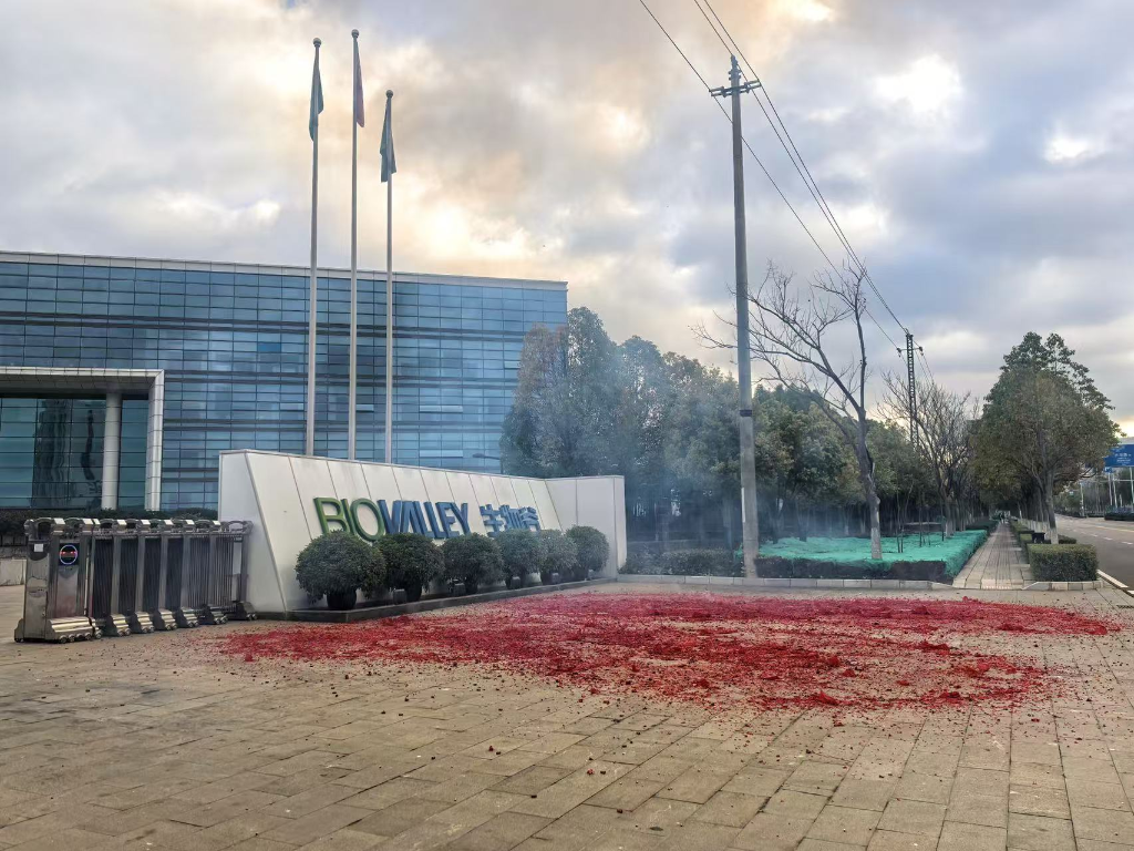 2025宏圖大展 | 云南生物谷藥業開工儀式圓滿舉辦